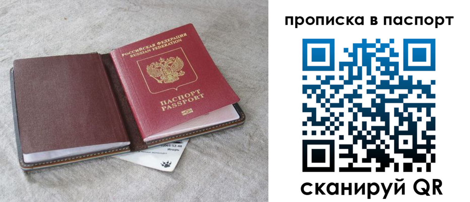 временная регистрация для школы в Подольске