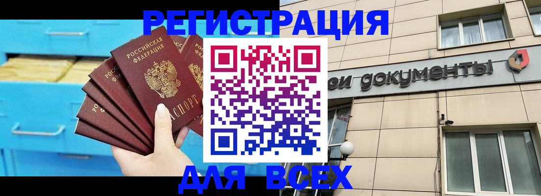 прописка регистрация в Подольске