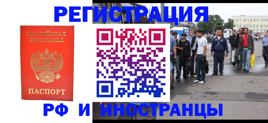 временная регистрация недорого в Подольске