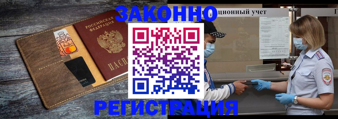 регистрация в Подольске